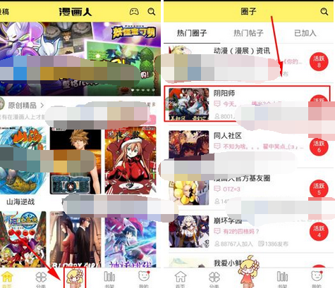 在漫画人里怎么加入圈子?加入圈子的方法说明