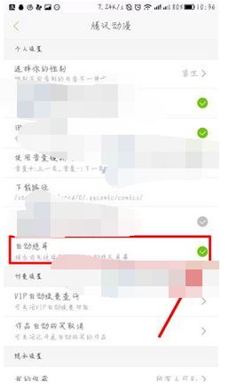 腾讯动漫APP怎么关掉自动熄屏?自动熄屏关闭方法讲解