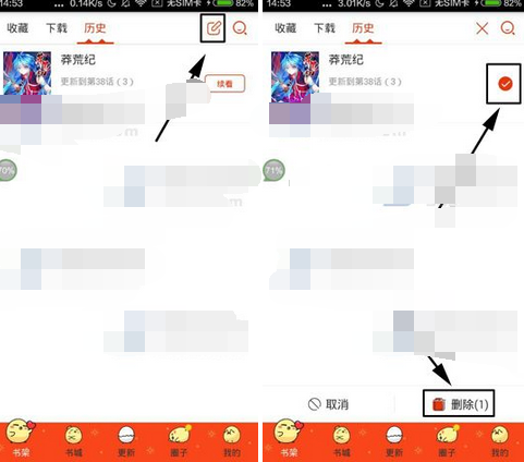 漫画岛APP怎么删掉记录?漫画岛删掉记录的方法一览