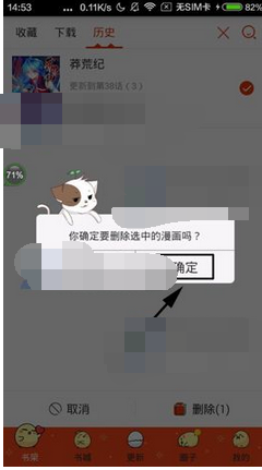 漫画岛APP怎么删掉记录?漫画岛删掉记录的方法一览