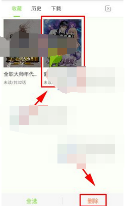 在有妖气漫画里怎么将收藏删掉?将收藏删掉的方法分享