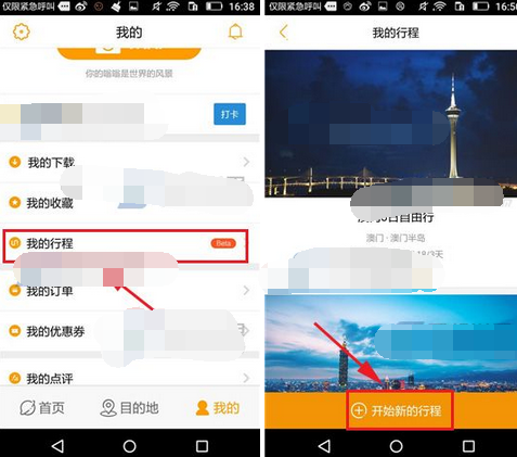 蚂蜂窝自由行APP怎么添加我的行程?添加我的行程的方法说明