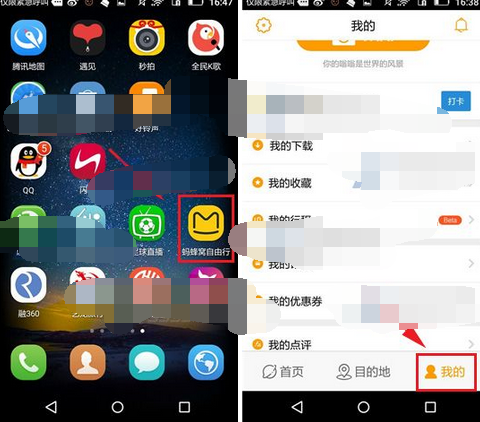 蚂蜂窝自由行APP怎么添加我的行程?添加我的行程的方法说明