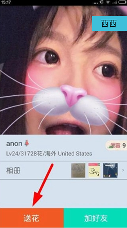 在玩吧里如何进行送花?玩吧里送花的流程一览