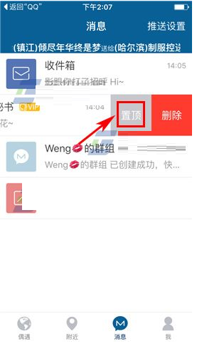 摩擦APP怎么将聊天消息置顶?将聊天消息置顶的方法介绍