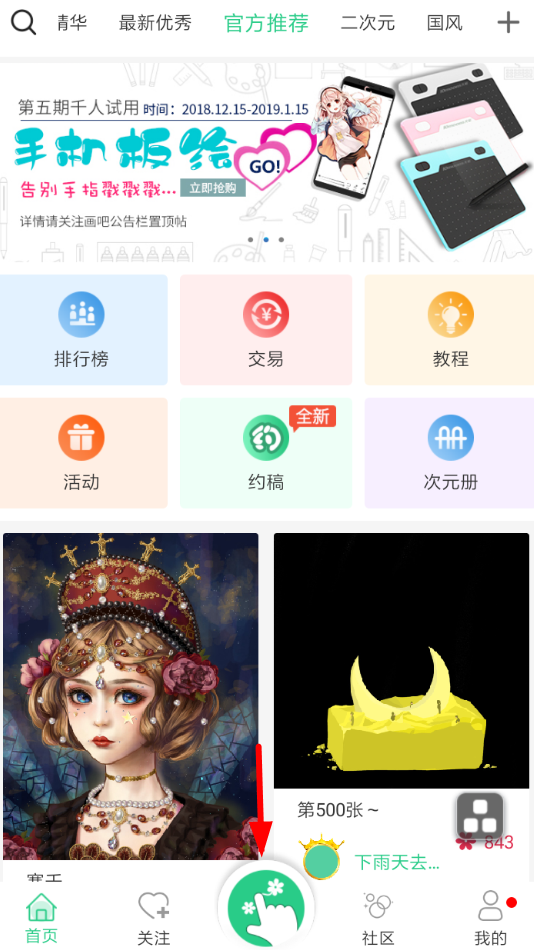 画吧APP如何使用?画吧使用方法讲解