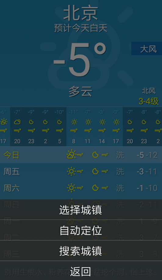 随身天气APP怎么使用?随身天气使用方法分享