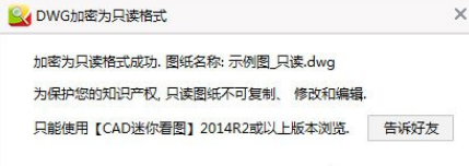 CAD迷你看图如何将图纸转换成加密只读格式？将图纸转换成加密只读格式步骤分享