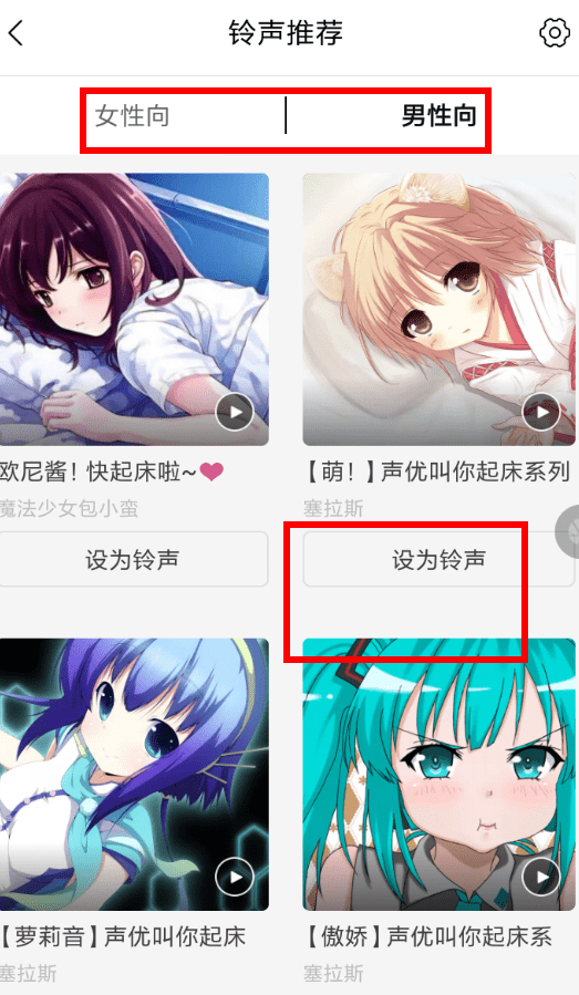 猫耳FM怎么设置铃声?铃声设置方法说明