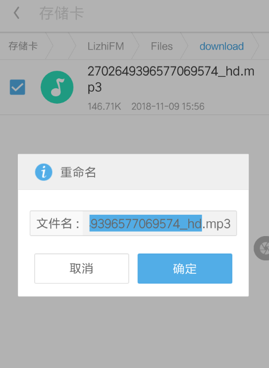 荔枝FM怎么把录音转成mp3?把录音转成mp3的方法说明