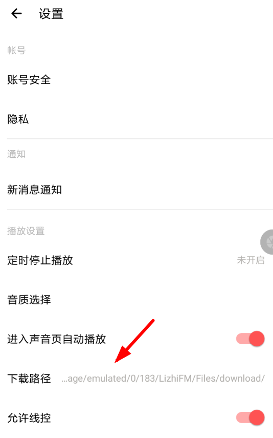 荔枝FM怎么把录音转成mp3?把录音转成mp3的方法说明