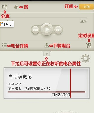 荔枝FM怎么用?