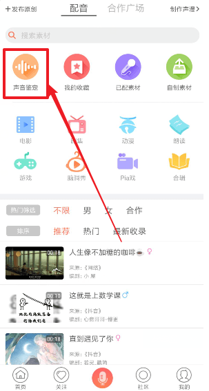 配音秀里声鉴功能怎么使用?声鉴功能使用方法说明
