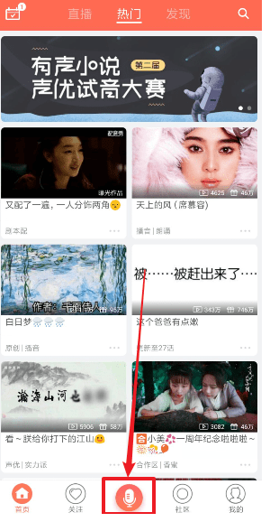 配音秀里声鉴功能怎么使用?声鉴功能使用方法说明