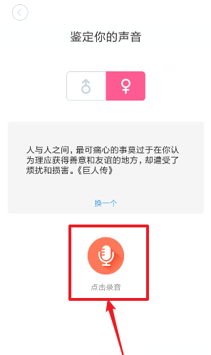 配音秀里声鉴功能怎么使用?声鉴功能使用方法说明