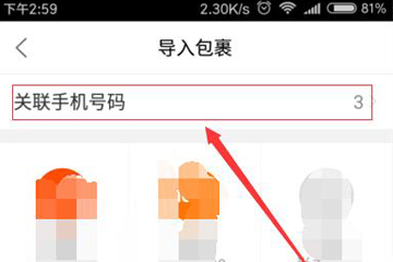 怎么通过菜鸟裹裹查别人快递?通过菜鸟裹裹查别人快递的方法说明