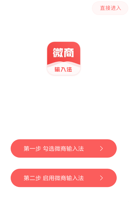 微商输入法APP怎么使用?微商输入法使用方法介绍