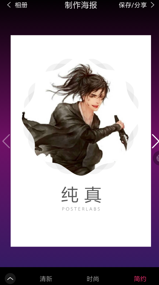 海报工厂APP怎么去除水印?去除水印的操作方法讲解