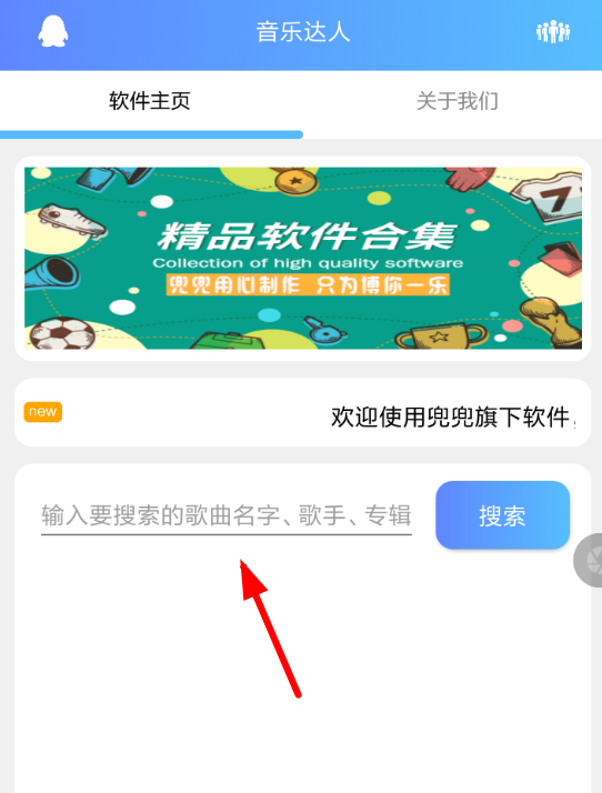 音乐达人APP怎么使用?音乐达人使用方法介绍