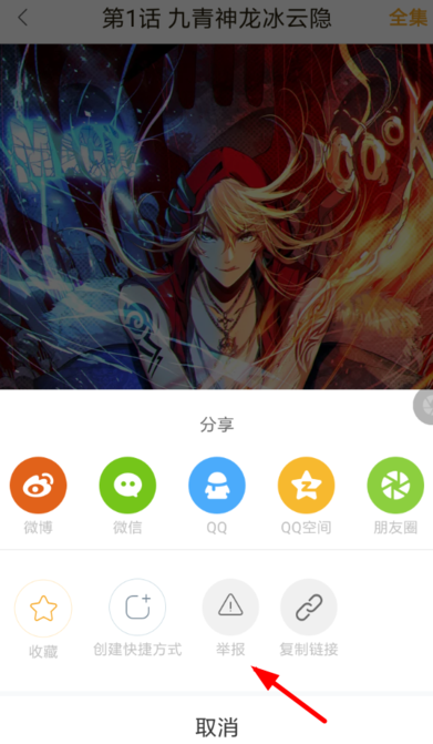 在快看漫画里怎么进行投诉?快看漫画投诉方法说明