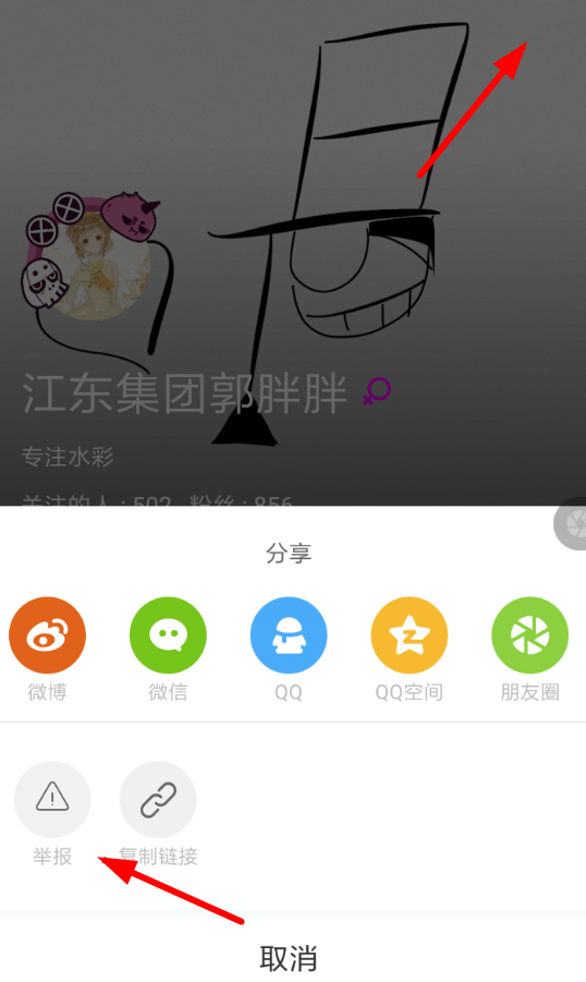 在快看漫画里怎么进行投诉?快看漫画投诉方法说明