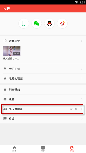 西瓜流量包怎么免流量?