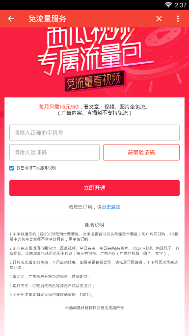 西瓜流量包怎么免流量?