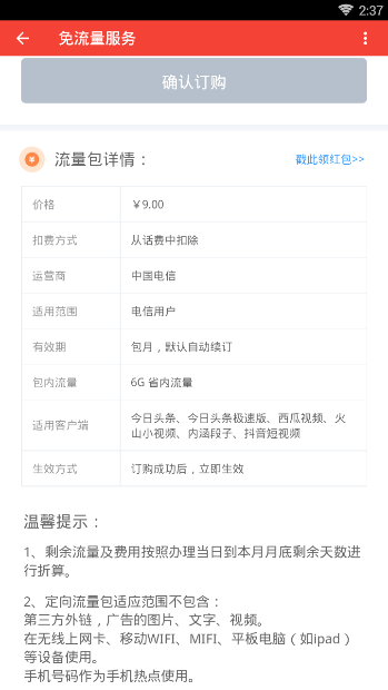 西瓜流量包怎么免流量?