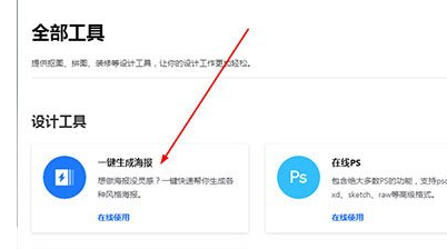 稿定设计怎么一键生成海报?方法介绍