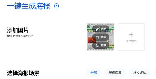 稿定设计怎么一键生成海报?方法介绍