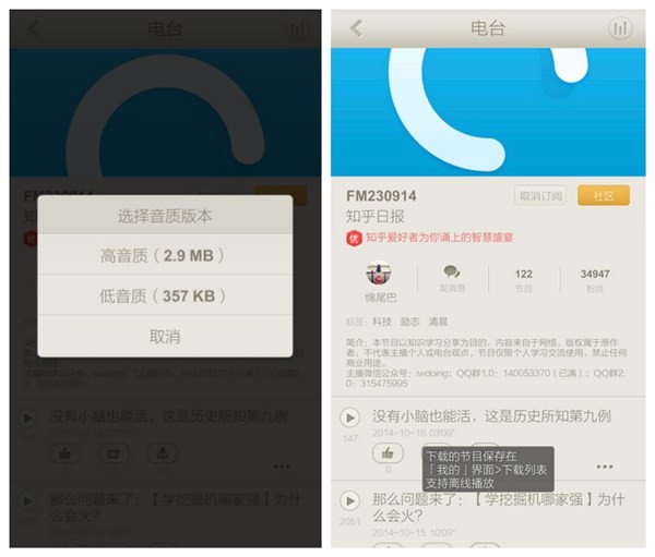 荔枝FM怎么下载节目?