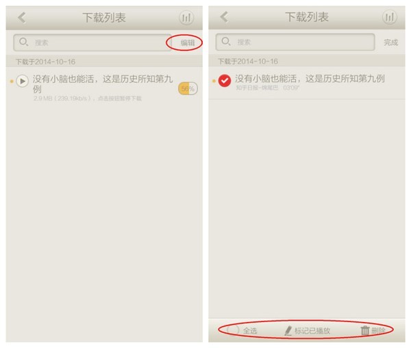 荔枝FM怎么下载节目?