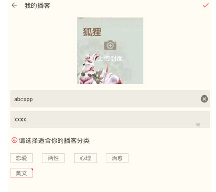 荔枝FMAPP怎么修改封面？荔枝FMAPP修改封面步骤一览