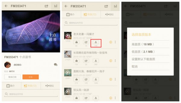 荔枝FM如何省流量？荔枝FM省流量方法介绍