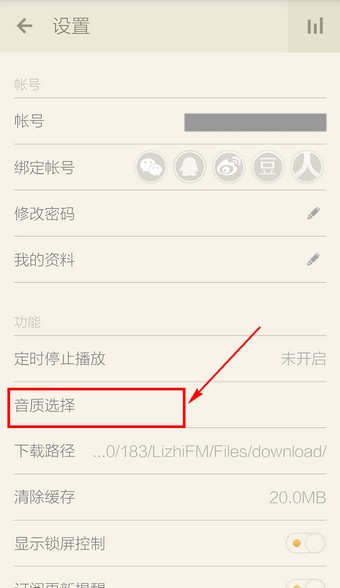 荔枝FM如何省流量？荔枝FM省流量方法介绍
