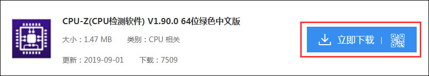 CPU-Z怎么下载安装?CPU-Z下载安装步骤一览