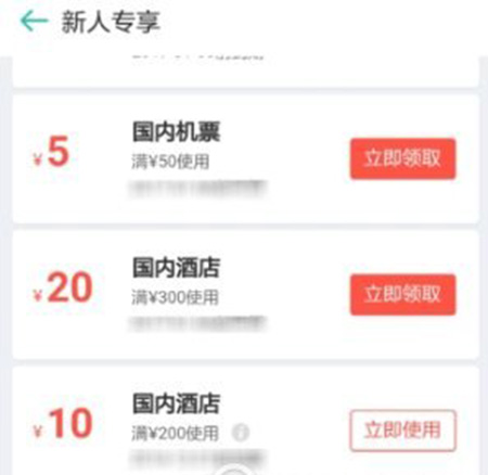 在同程旅游里怎么领取新人红包?领取新人红包的方法讲解
