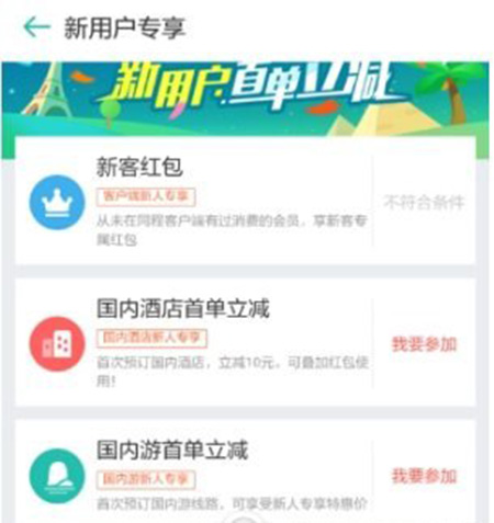 在同程旅游里怎么领取新人红包?领取新人红包的方法讲解
