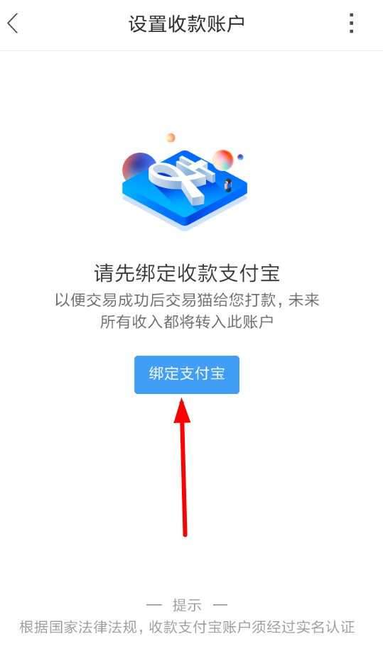交易猫APP如何设置收款?收款的设置方法分享