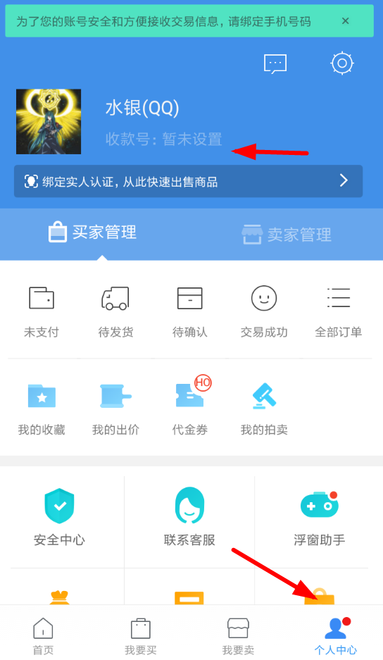 交易猫APP如何设置收款?收款的设置方法分享