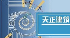 天正建筑怎么绘制任意坡顶 绘制任意坡顶方法介绍