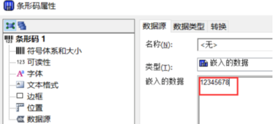 BarTender怎么制作条码 条码制作指南