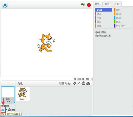 Scratch怎么创建多个背景 创建多个背景方法一览