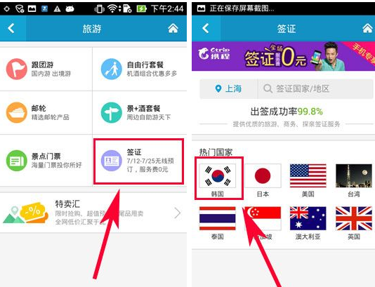 携程旅行APP怎么办理签证？携程旅行办理签证的方法介绍