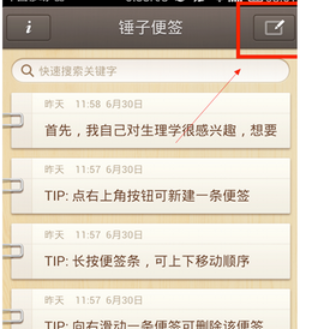 锤子便签APP怎么使用?锤子便签使用方法说明