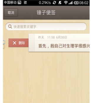 锤子便签APP怎么使用?锤子便签使用方法说明