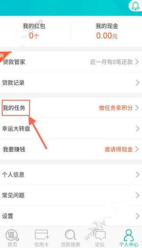 借点钱中怎么赚取积分?借点钱赚取积分的方法说明