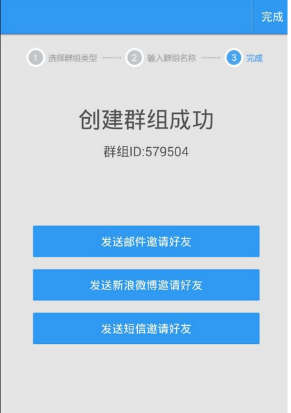 轻笔记APP怎么创建群组？创建群组的方法说明