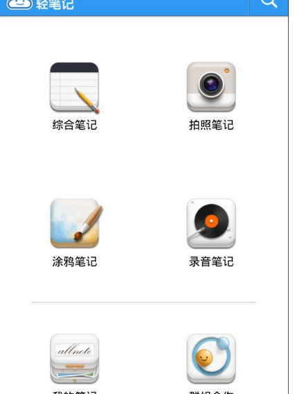 轻笔记APP怎么创建群组？创建群组的方法说明