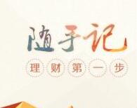 怎么通过随手记APP做每月预算?通过随手记APP做每月预算的方法说明